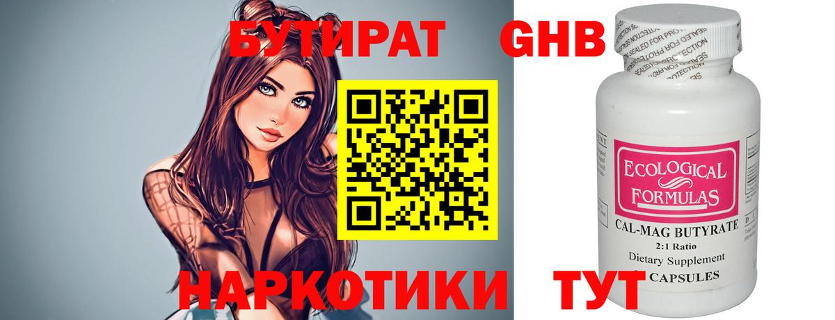 Бутират оксана Георгиевск