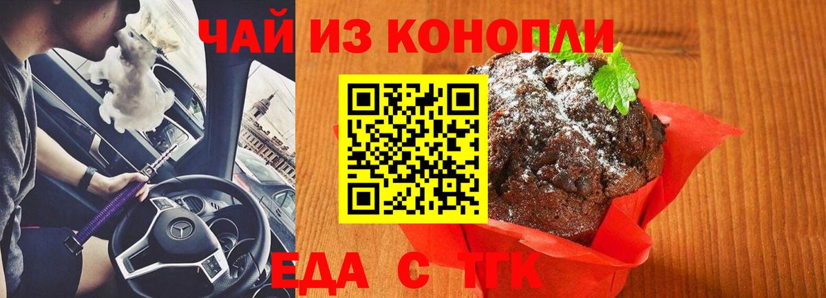 Георгиевск  Печенье с ТГК конопля  Вход с VPN 