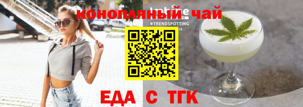 Еда ТГК марихуана Георгиевск