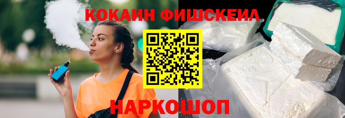 COCAIN Fish Scale Георгиевск