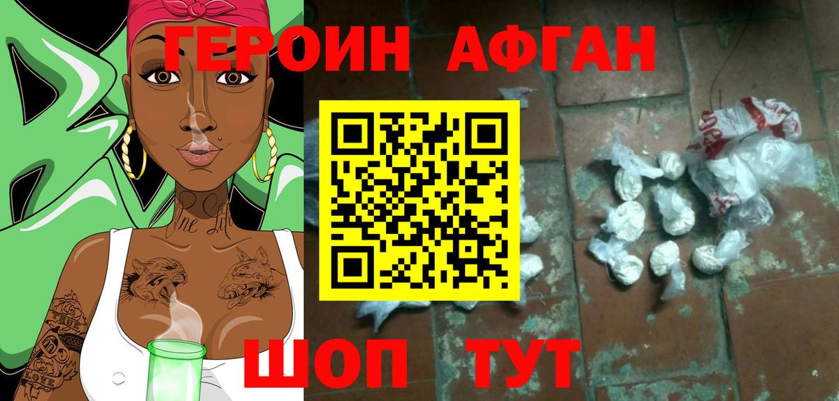 Героин гречка Георгиевск
