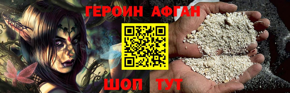 Георгиевск  Героин афганец  Вход с VPN 
