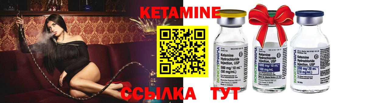 КЕТАМИН ketamine Георгиевск