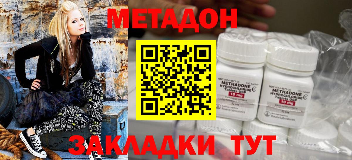 Метадон methadone  Вход с VPN  Георгиевск 